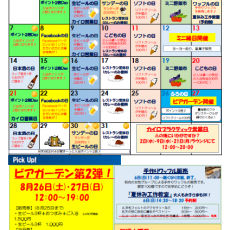 8月のイベントカレンダーができました！