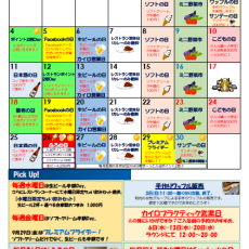 9月のイベントカレンダー