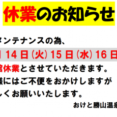 臨時休業のお知らせ