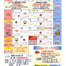 12月のイベントカレンダーが出来ました