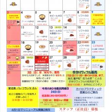 ３月　イベントカレンダー