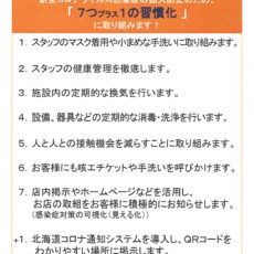 当館の新型コロナウイルス感染予防対策について