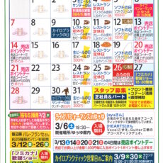 【3月イベントカレンダーのご案内】