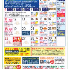 【4月分イベントカレンダー】