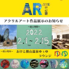 【アクリルアート展】開催中です