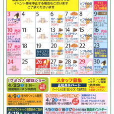 【4月イベントカレンダー】のご案内
