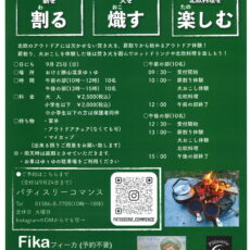 【北欧×アウトドア体験　at おけと勝山温泉ゆうゆ】イベント開催のお知らせ