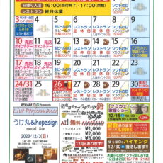 【12月イベントカレンダーのご案内】